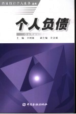 个人负债