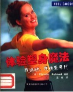 体验塑身魔法