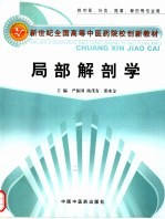 局部解剖学
