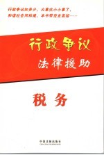 行政争议法律援助 税务