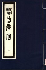 医方集宜 2