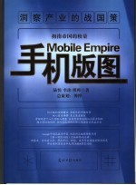 手机版图 拇指帝国的较量