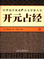 开元占经 上