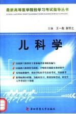 儿科学