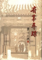 府第寻踪