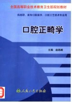 口腔正畸学