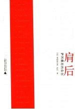肩后 萨冈最后的告白