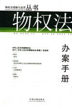 物权法办案手册