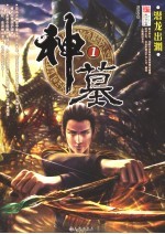 神墓 1