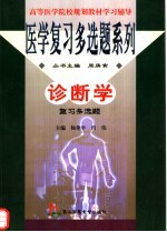 诊断学复习多选题