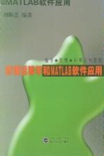 管理运筹学和MATLAB软件应用