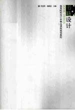 高等院校设计学精品课程规划教材 书籍设计