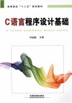 C语言程序设计基础