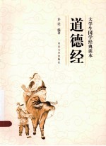 道德经