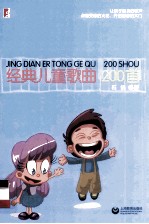 经典儿童歌曲200首