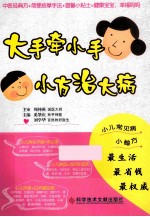 大手牵小手 小方治大病