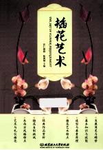 插花艺术
