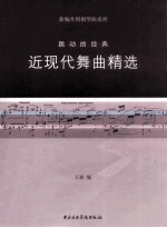 新编外国钢琴曲 跳动的经典 近现代舞曲