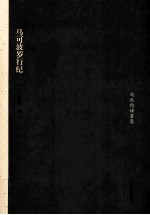 马可波罗行纪