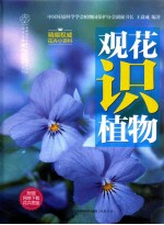 观花识植物 汉竹