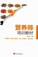 营养师培训教材