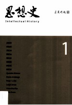 思想史 1