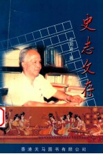 史志文存