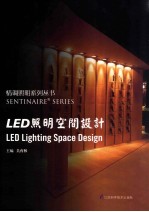 LED照明空间设计