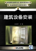 建筑设备安装