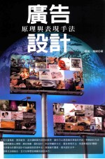 广告设计原理与表现手法