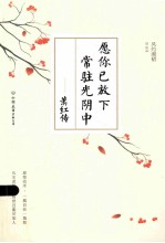 愿你已放下，常驻光阴中
