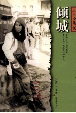 倾城 三毛全集10