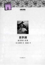 茵梦湖