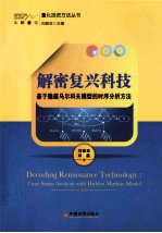 解密复兴科技 基于隐蔽马尔科夫模型的时序分析方法
