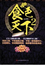 食色天下 2
