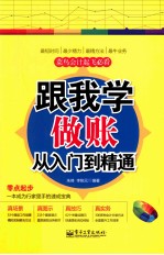 跟我学做账从入门到精通