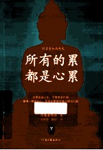 所有的累都是心累