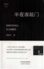 半夜谁敲门