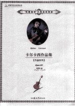 卡尔卡西作品集 作品60号