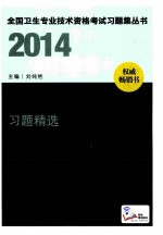 2014妇产科护理学(中级)习题精选