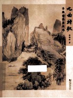 九曲棹歌与韩国九曲文化
