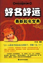 好名好运 最新起名宝典