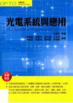 光电系统与应用
