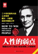 人性的弱点