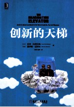 创新的天梯