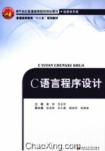 C语言程序设计