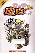 皮皮 4