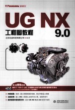 UG NX 9.0工程图教程