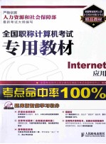 Internet应用