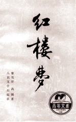 红楼梦 下